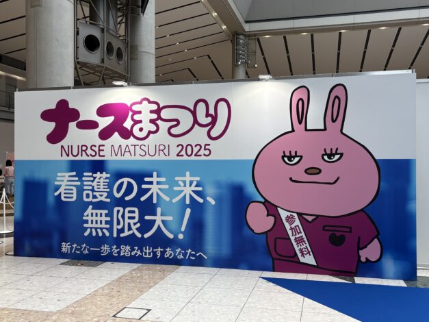 2025年　ナースまつり　〜ACPのセミナー登壇を終えて〜